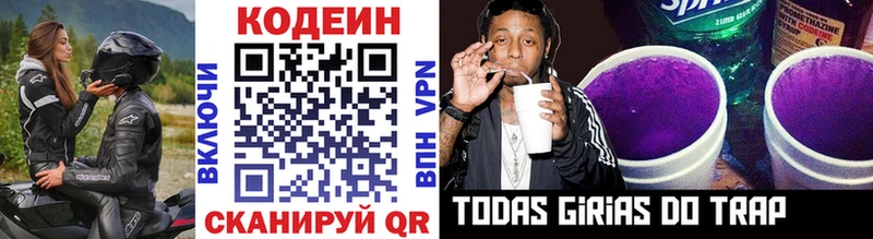 закладка гидра ССЫЛКА Codein напиток Lean (лин) Высоцк